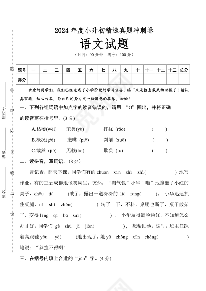 2024小升初试卷语文