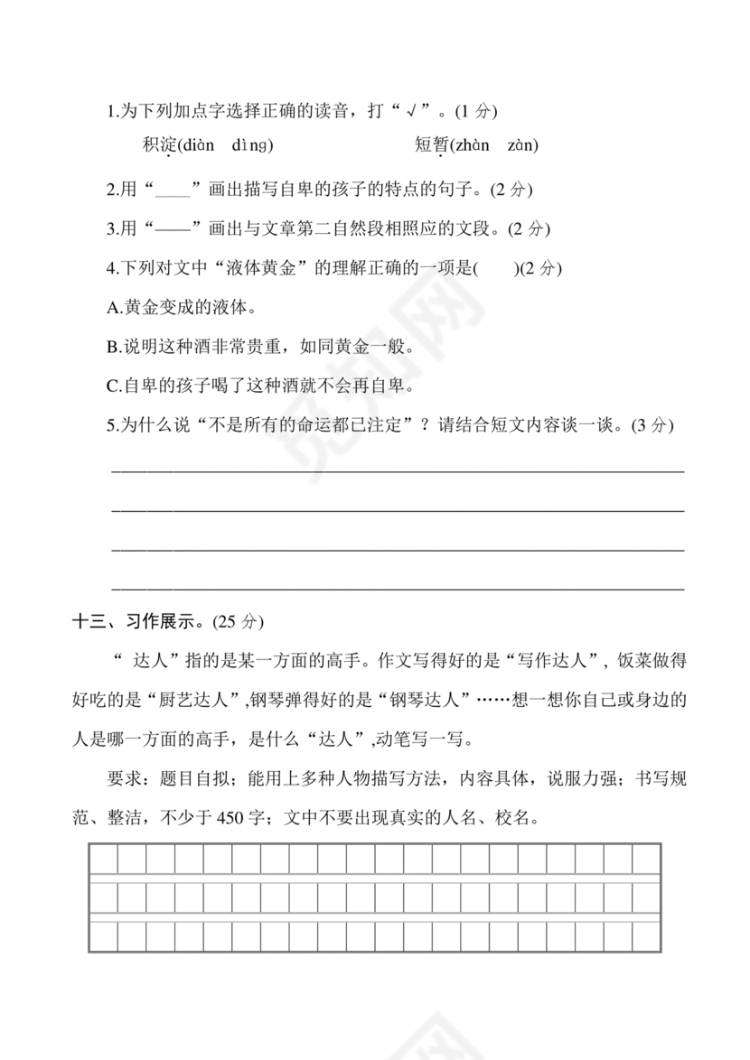 2024小升初试卷语文