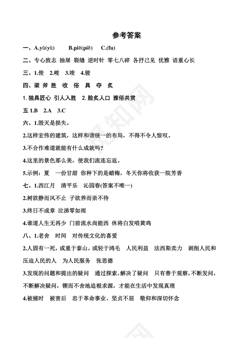 2024小升初试卷语文