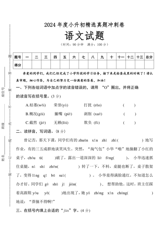 2024小升初试卷语文