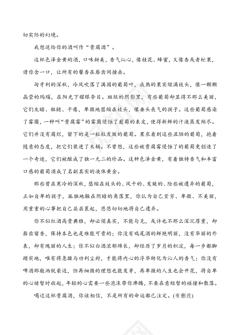 2024小升初试卷语文