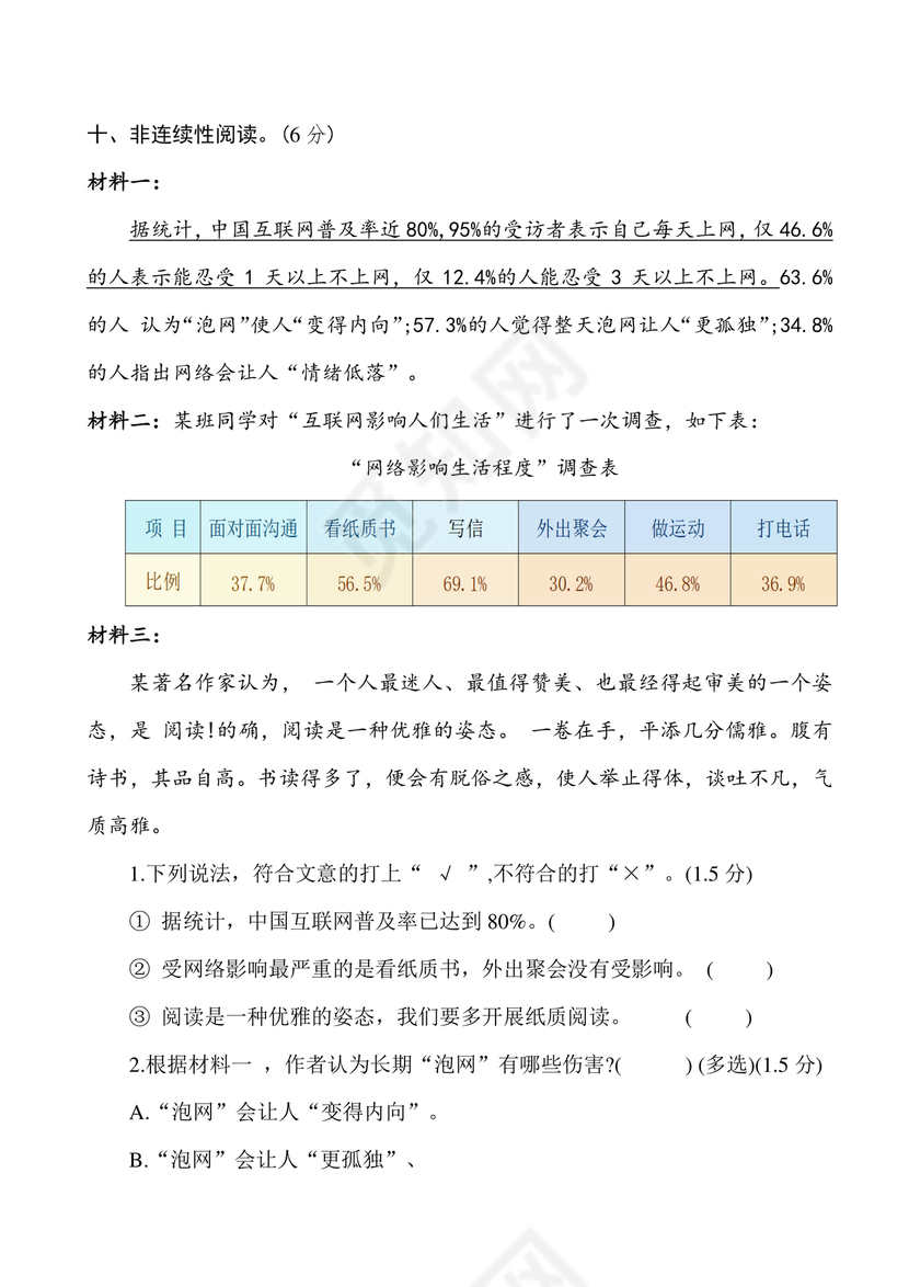 2024小升初试卷语文
