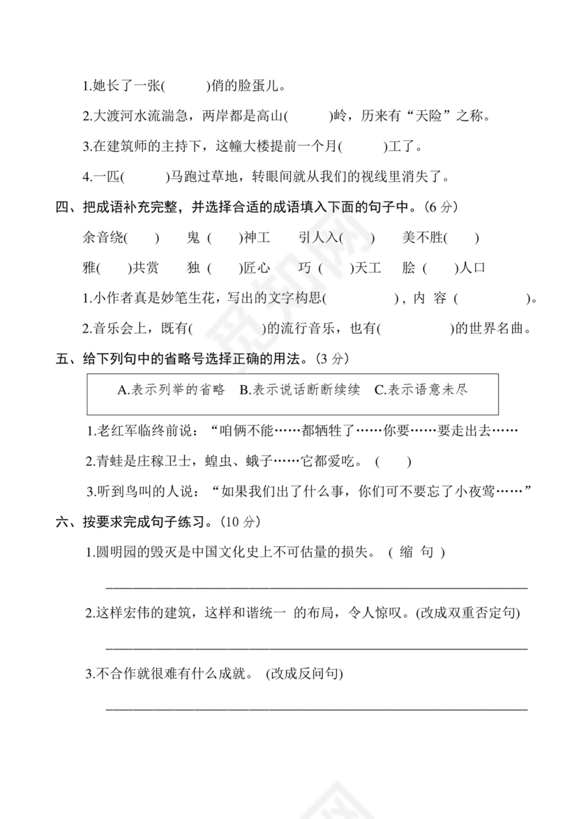 2024小升初试卷语文