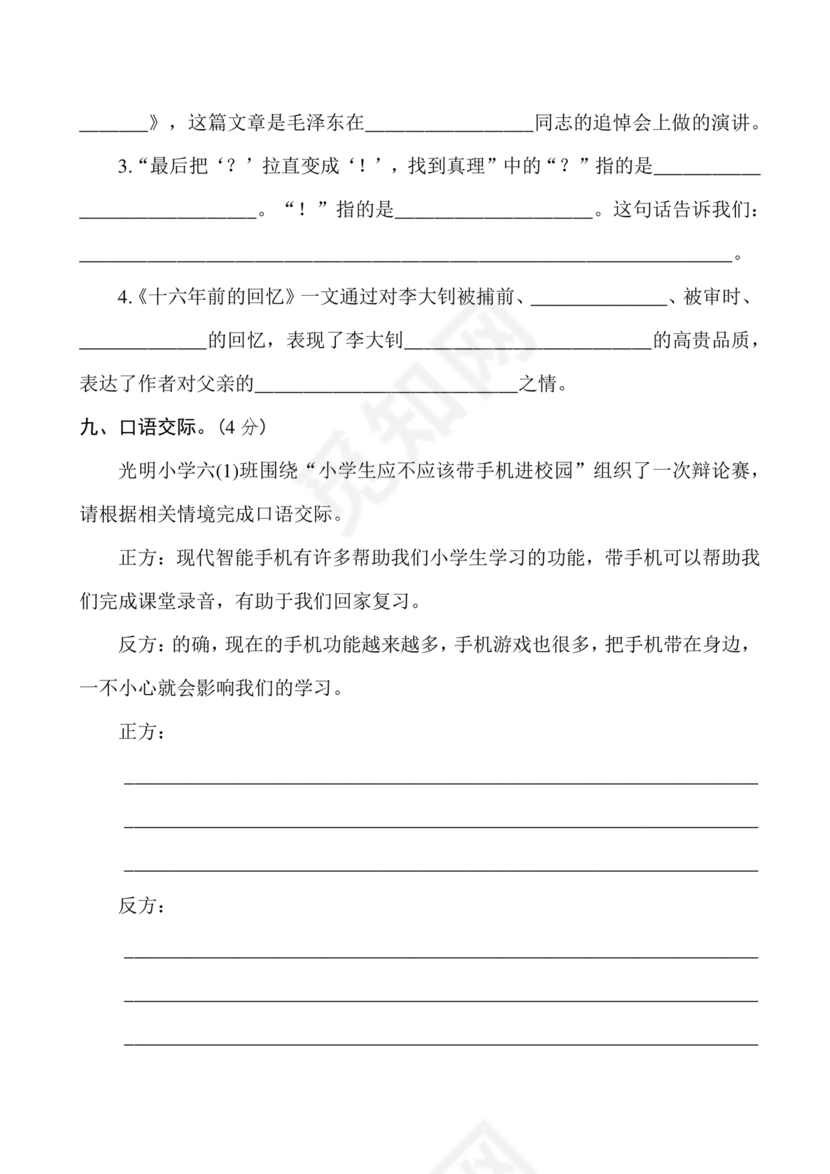 2024小升初试卷语文