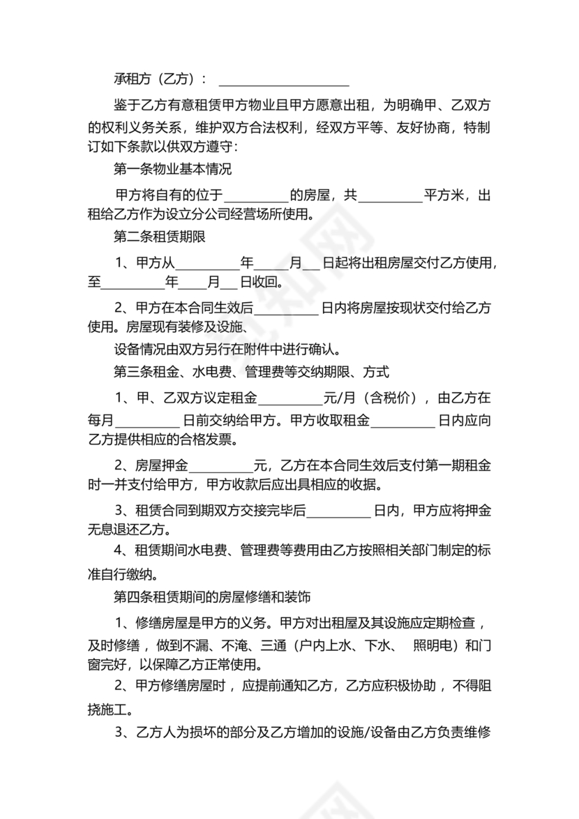 房屋租赁合同个人租给公司