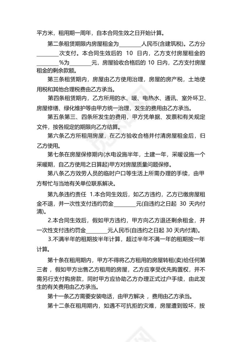 房屋租赁合同个人租给公司