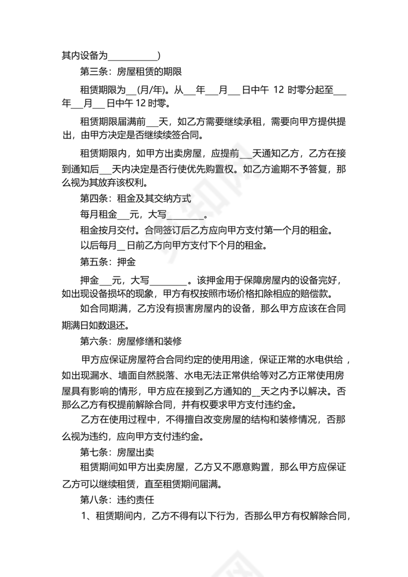 房屋租赁合同个人租给公司