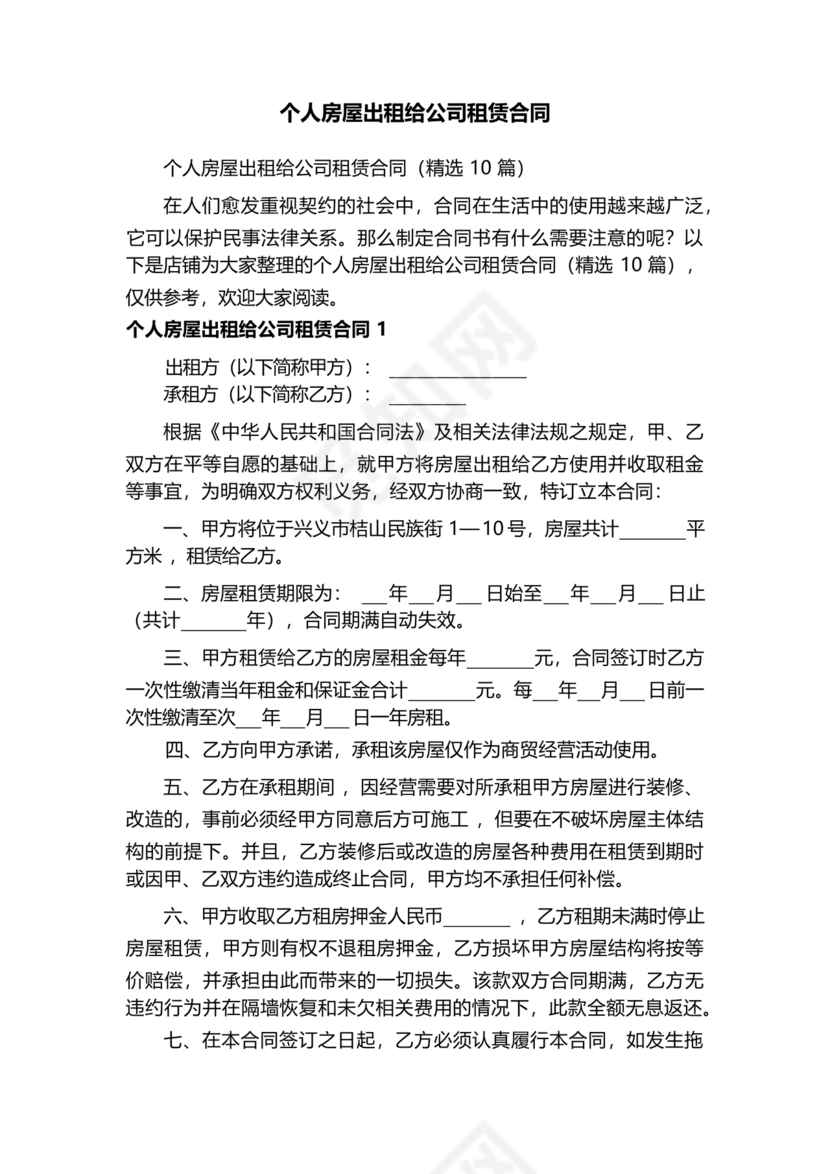 房屋租赁合同个人租给公司