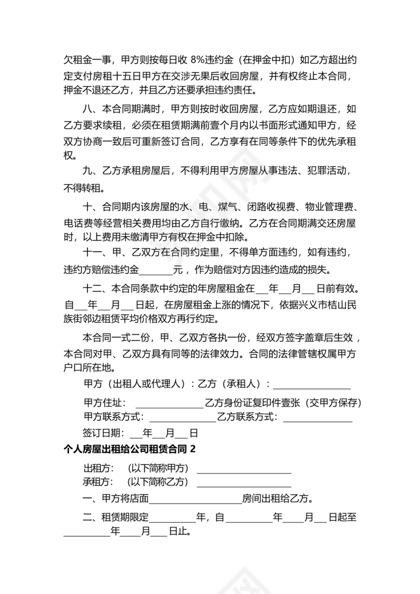 房屋租赁合同个人租给公司