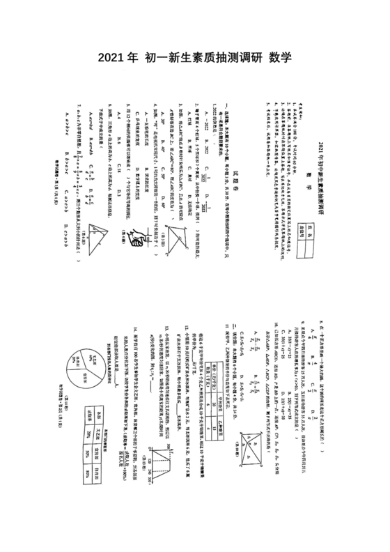 人教版小升初数学测试卷