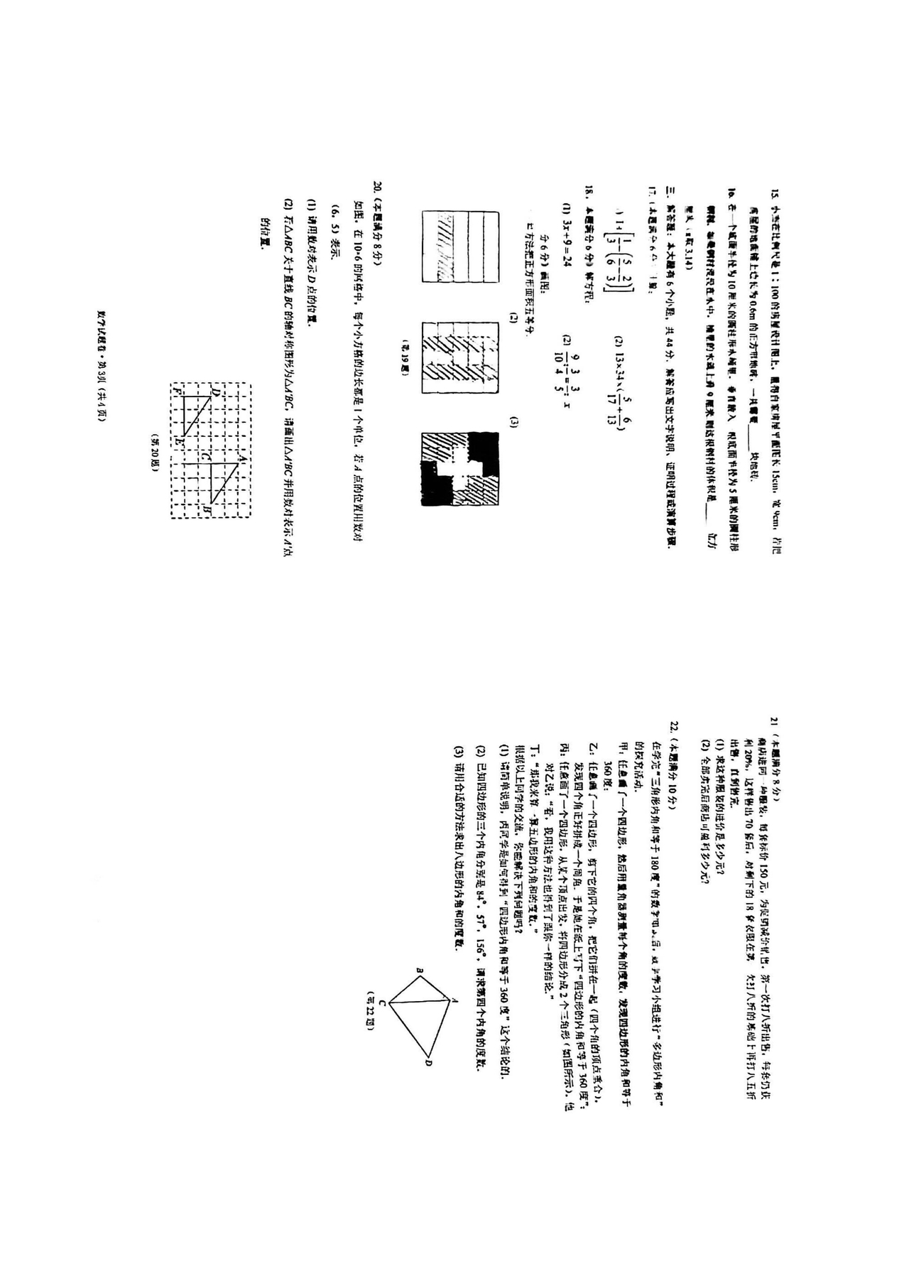 人教版小升初数学测试卷