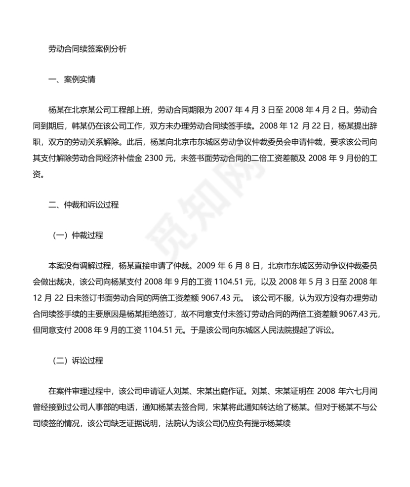 续签劳动合同样本