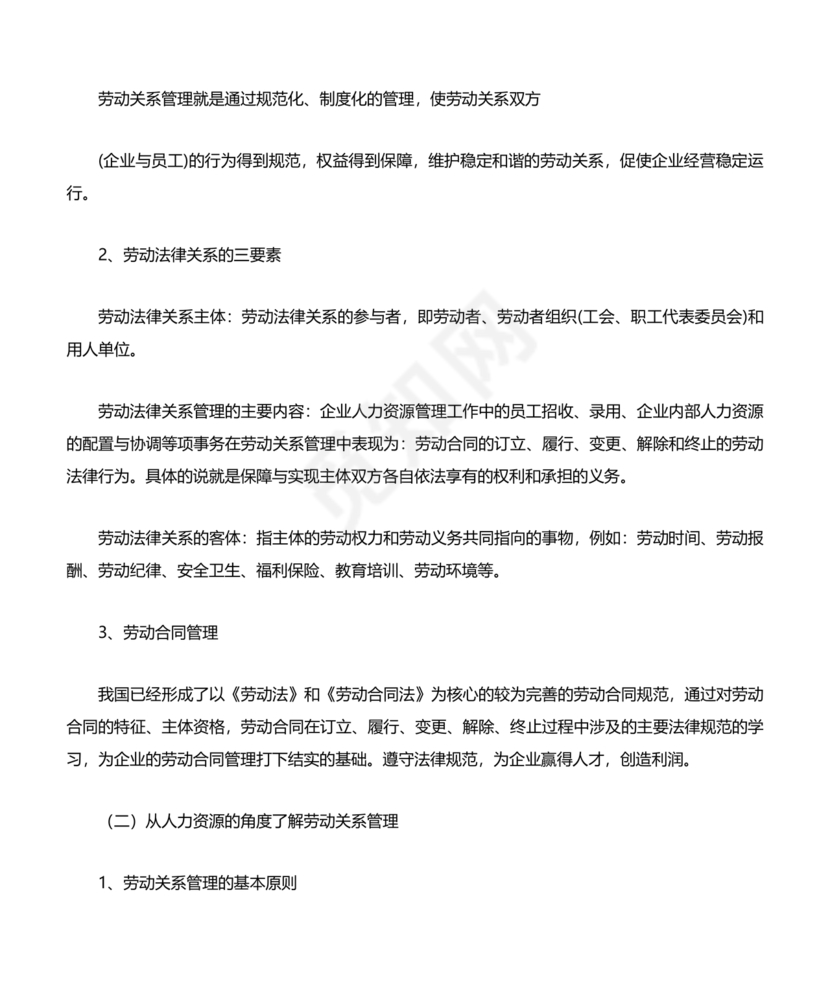 续签劳动合同样本