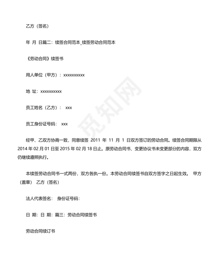 续签劳动合同样本