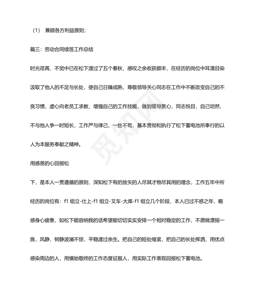 续签劳动合同样本