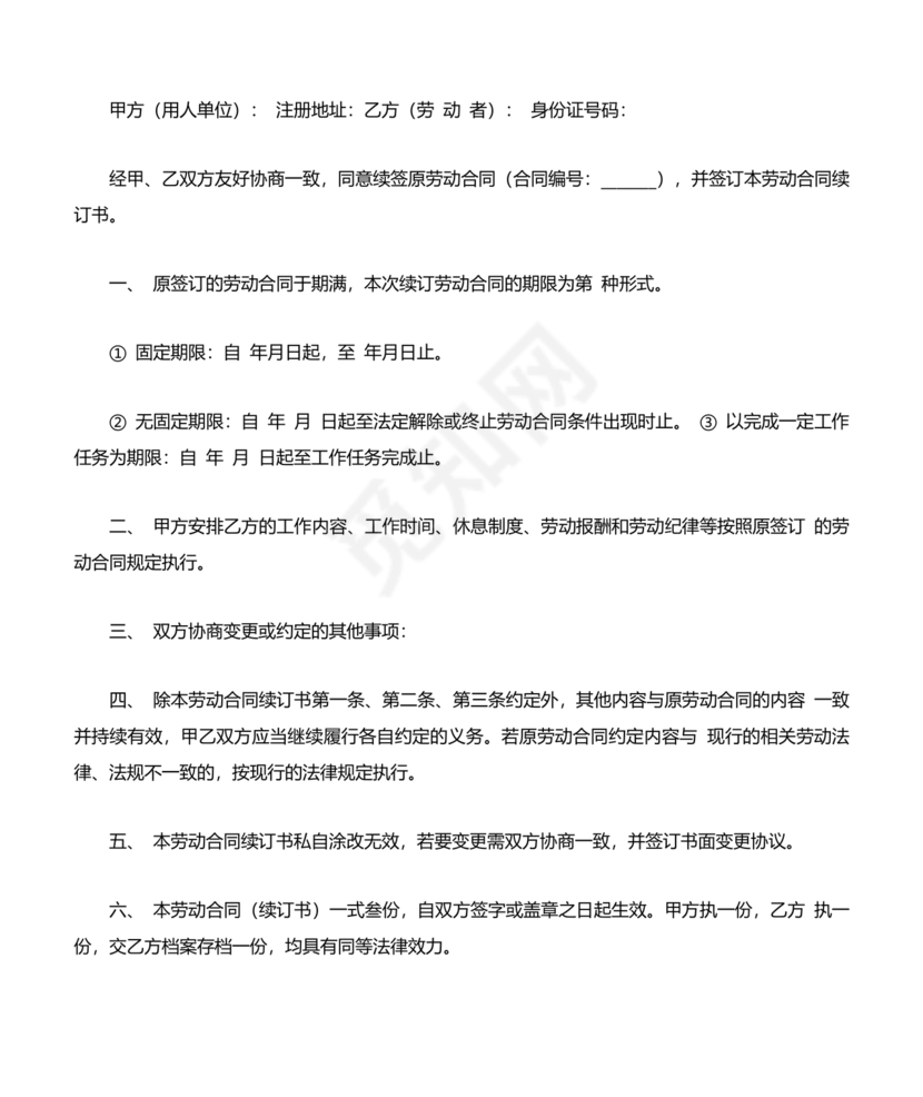 续签劳动合同样本