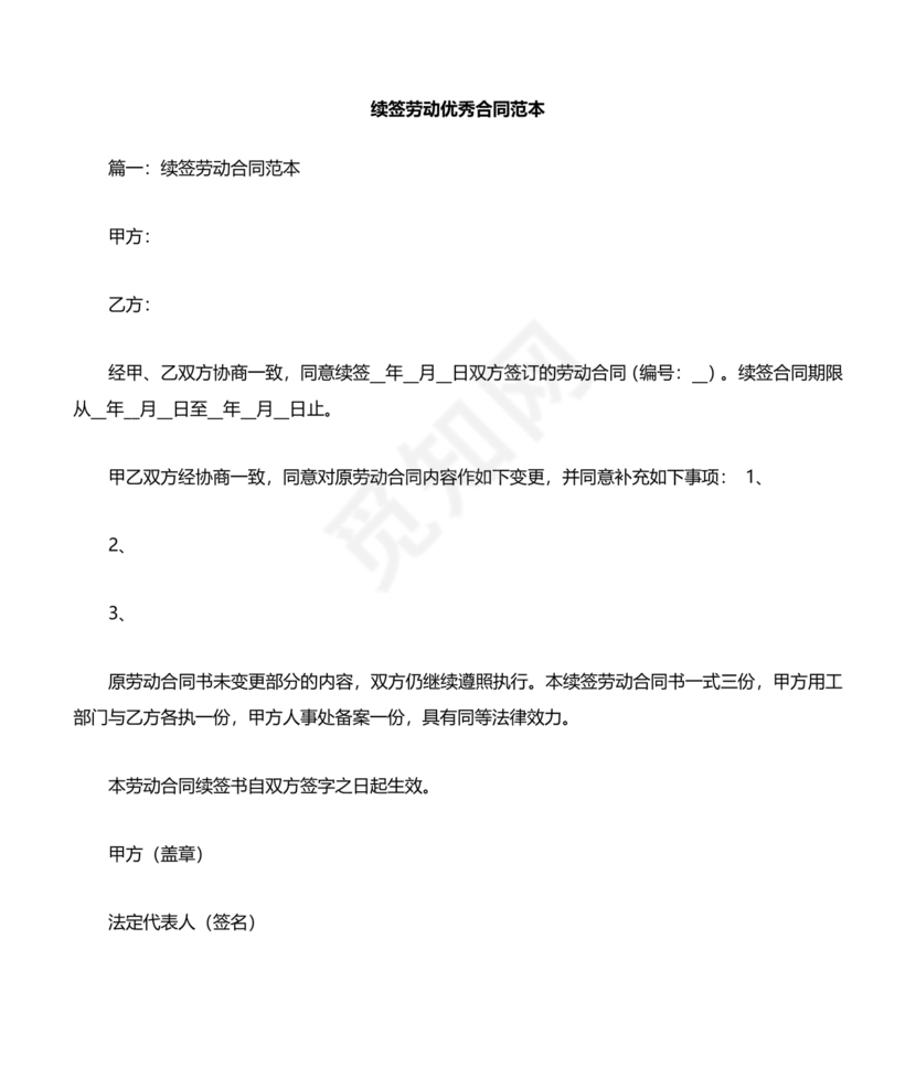 续签劳动合同样本
