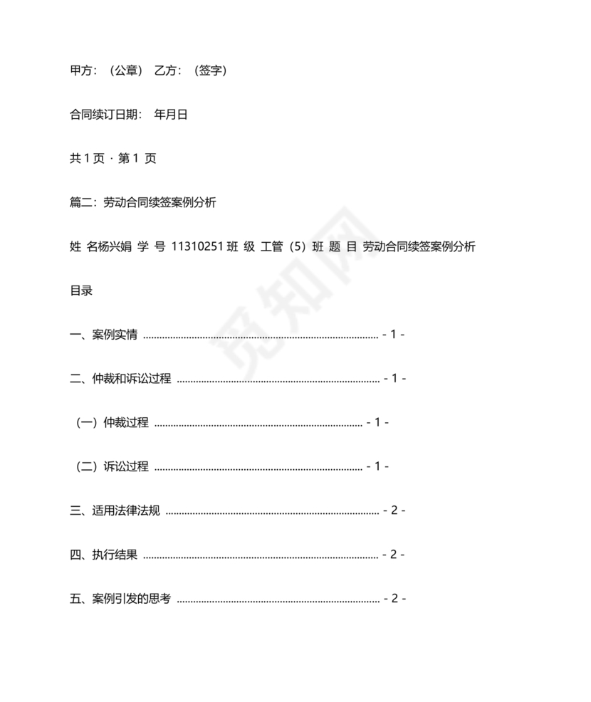 续签劳动合同样本