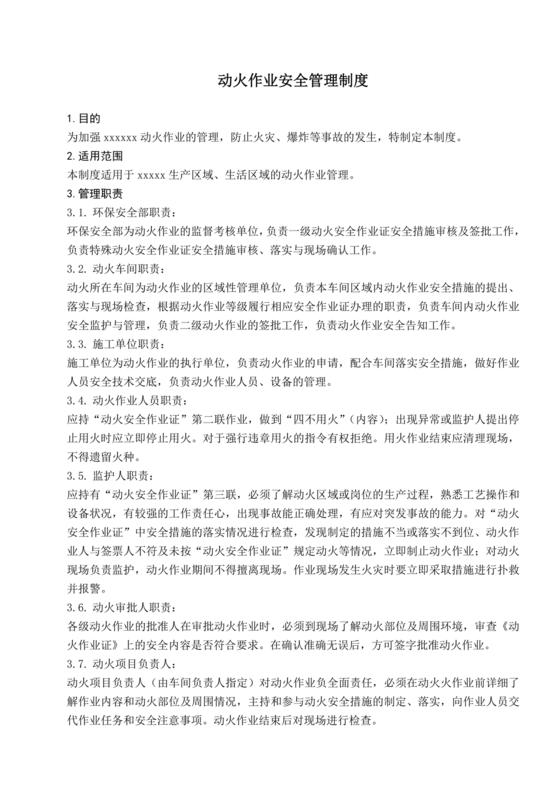 动火作业管理制度