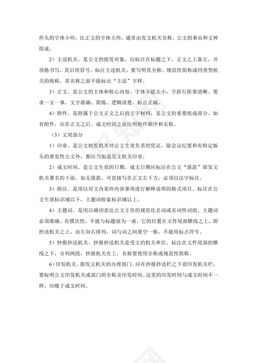 公文写作