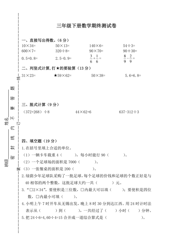 三年级下册数学期末考试卷子