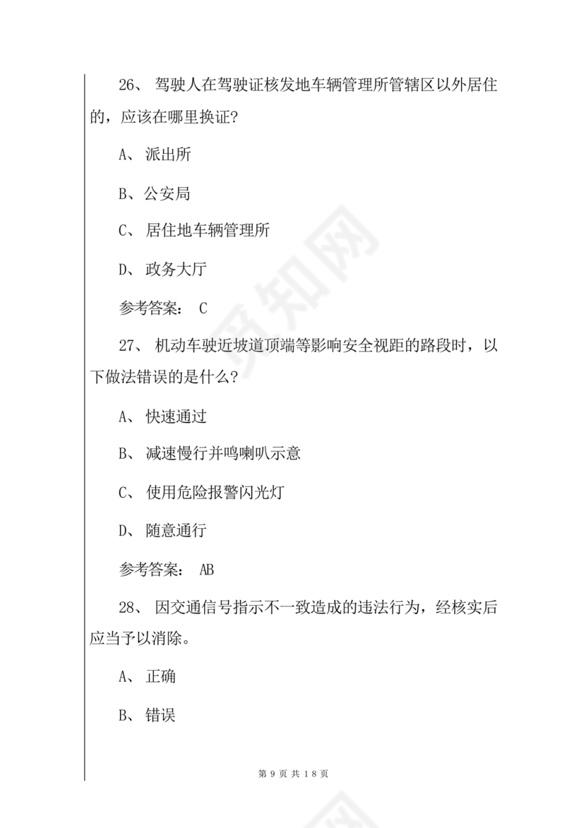 重庆学法减分题库