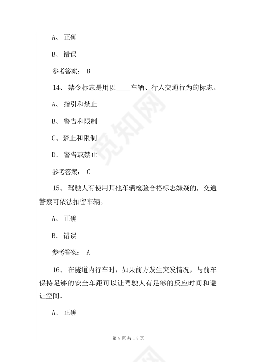 重庆学法减分题库