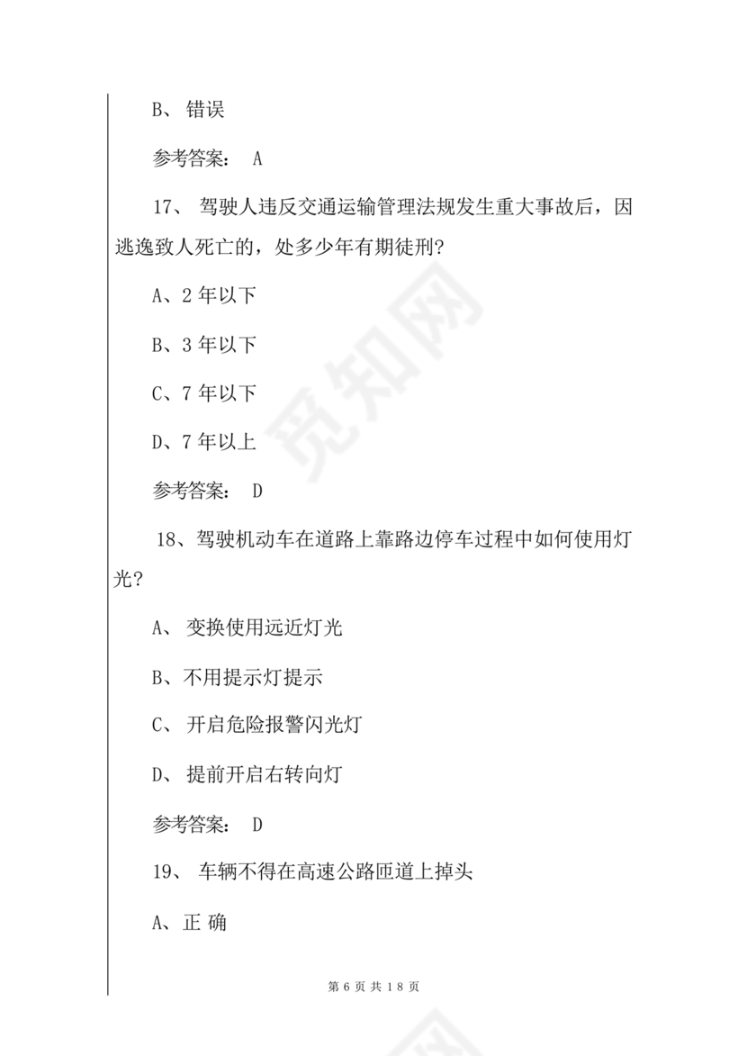 重庆学法减分题库