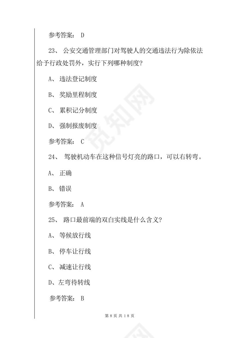 重庆学法减分题库