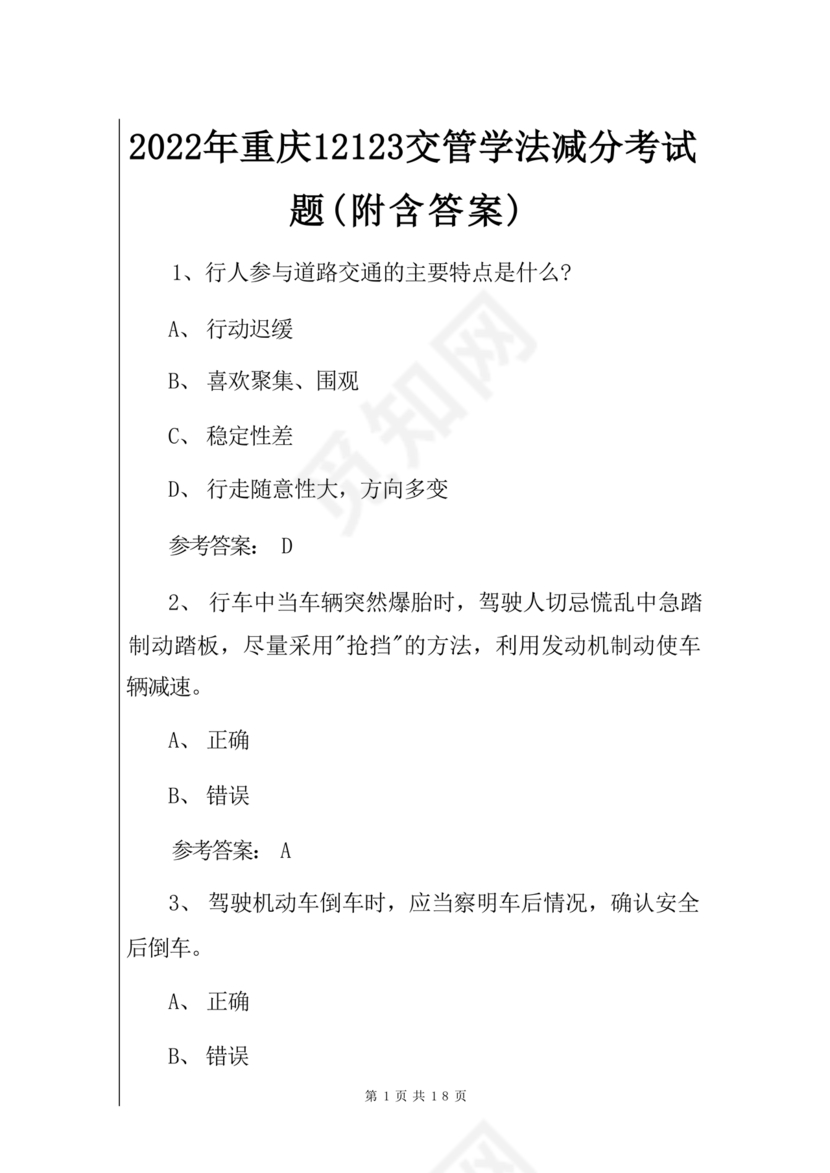 重庆学法减分题库