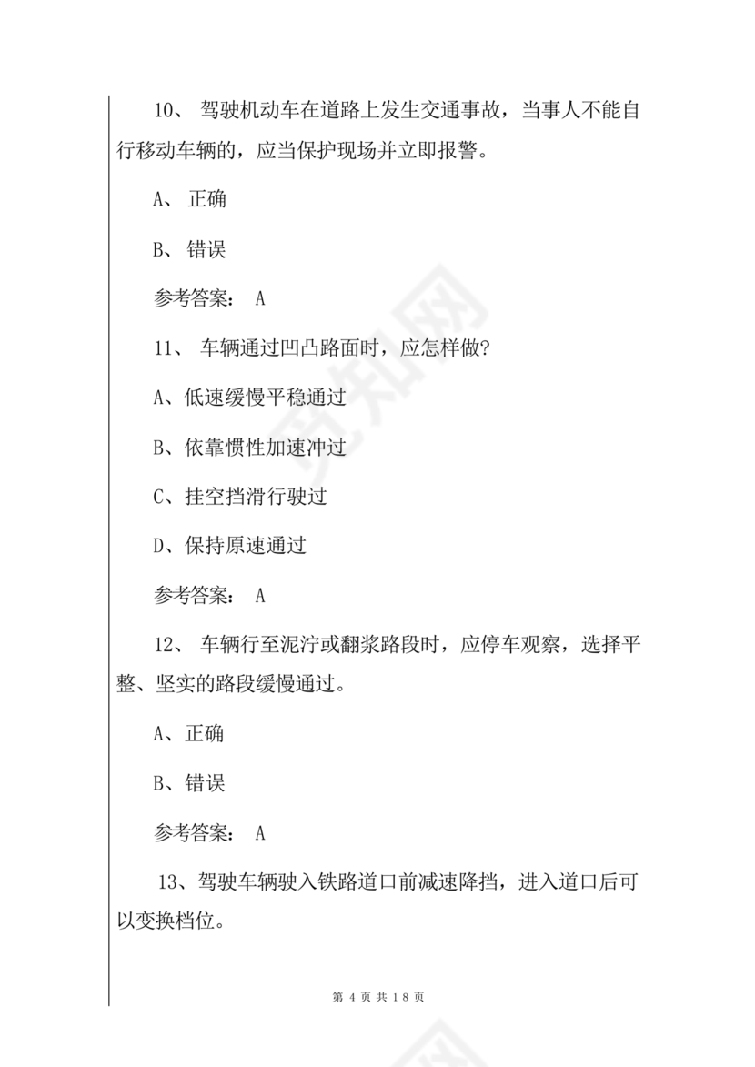 重庆学法减分题库