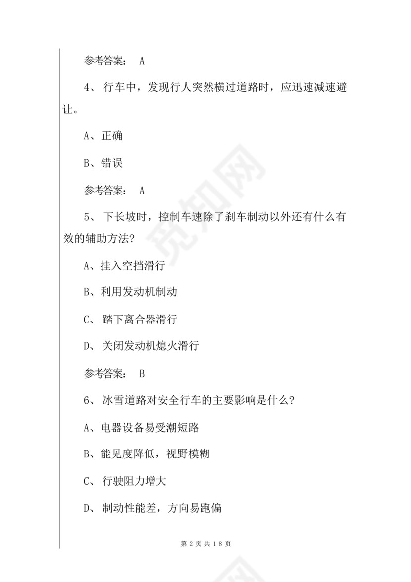 重庆学法减分题库
