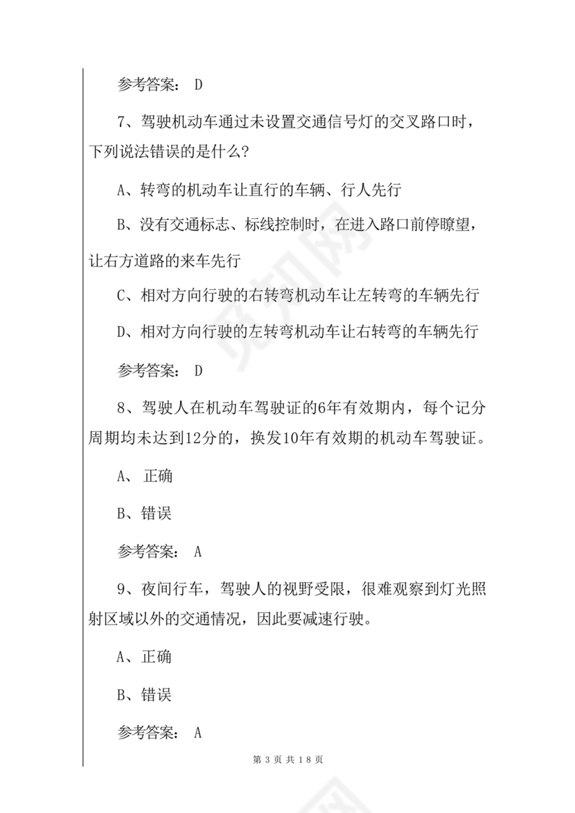 重庆学法减分题库