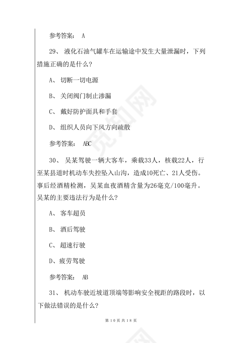 重庆学法减分题库