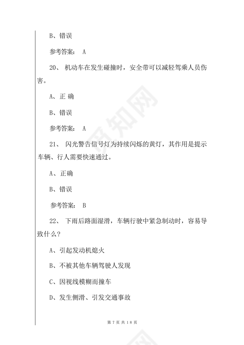 重庆学法减分题库