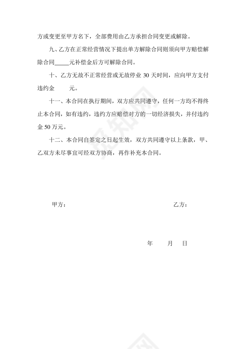 加油站租赁合同协议书