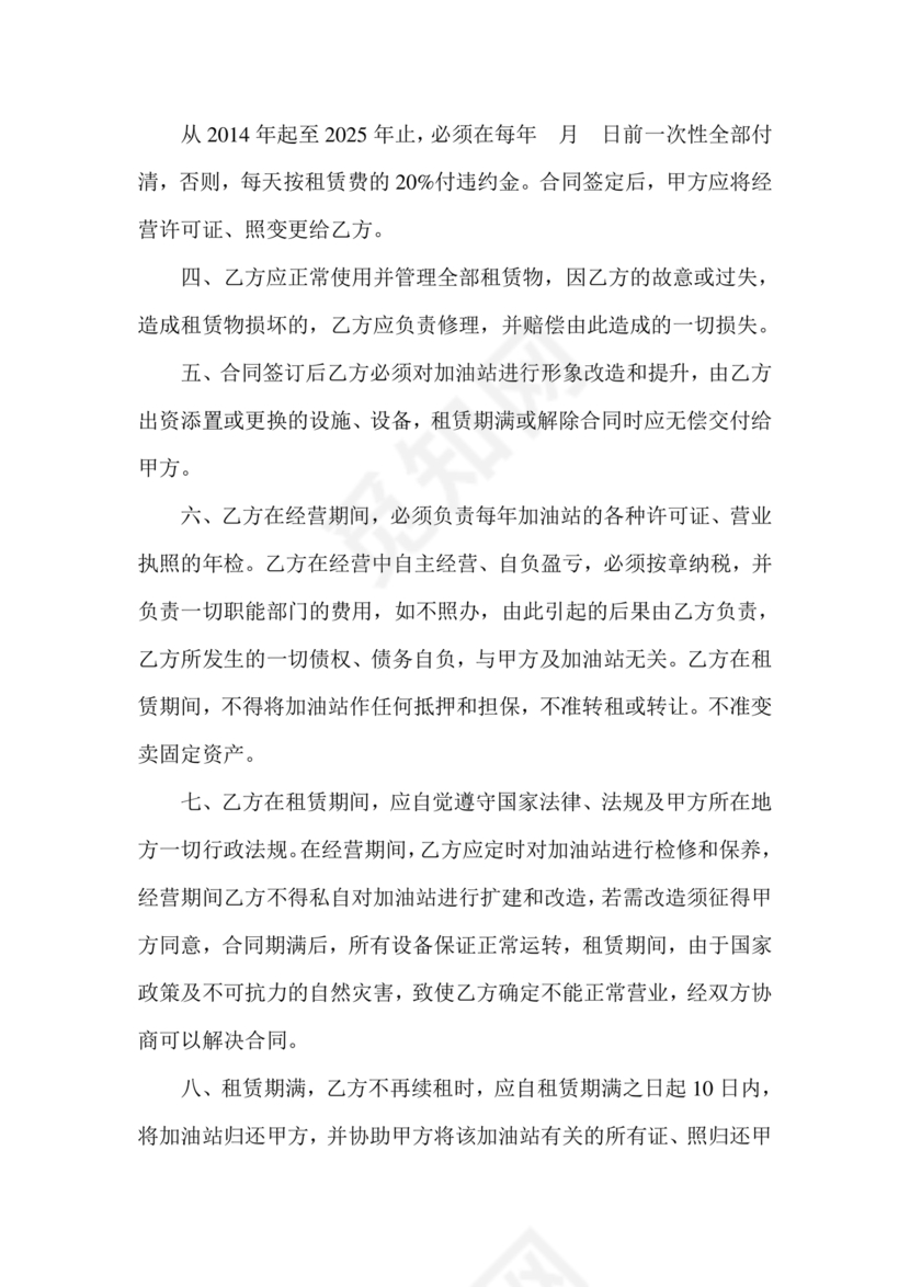 加油站租赁合同协议书