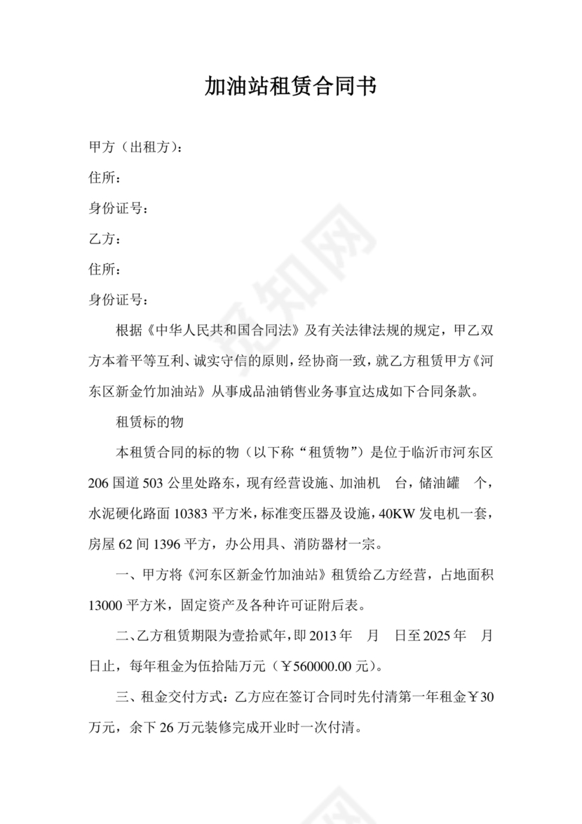 加油站租赁合同协议书