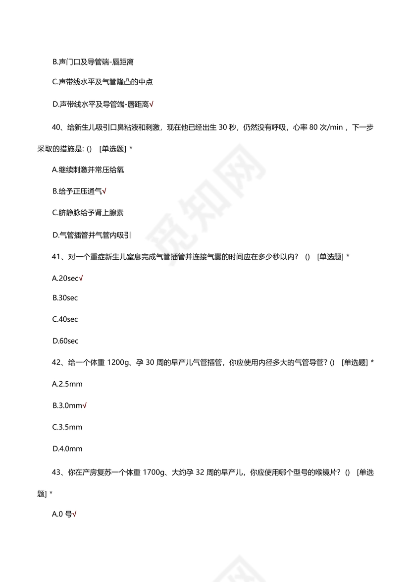 新生儿窒息复苏试题及答案