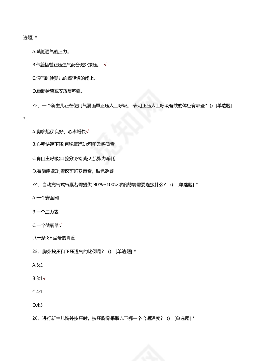 新生儿窒息复苏试题及答案