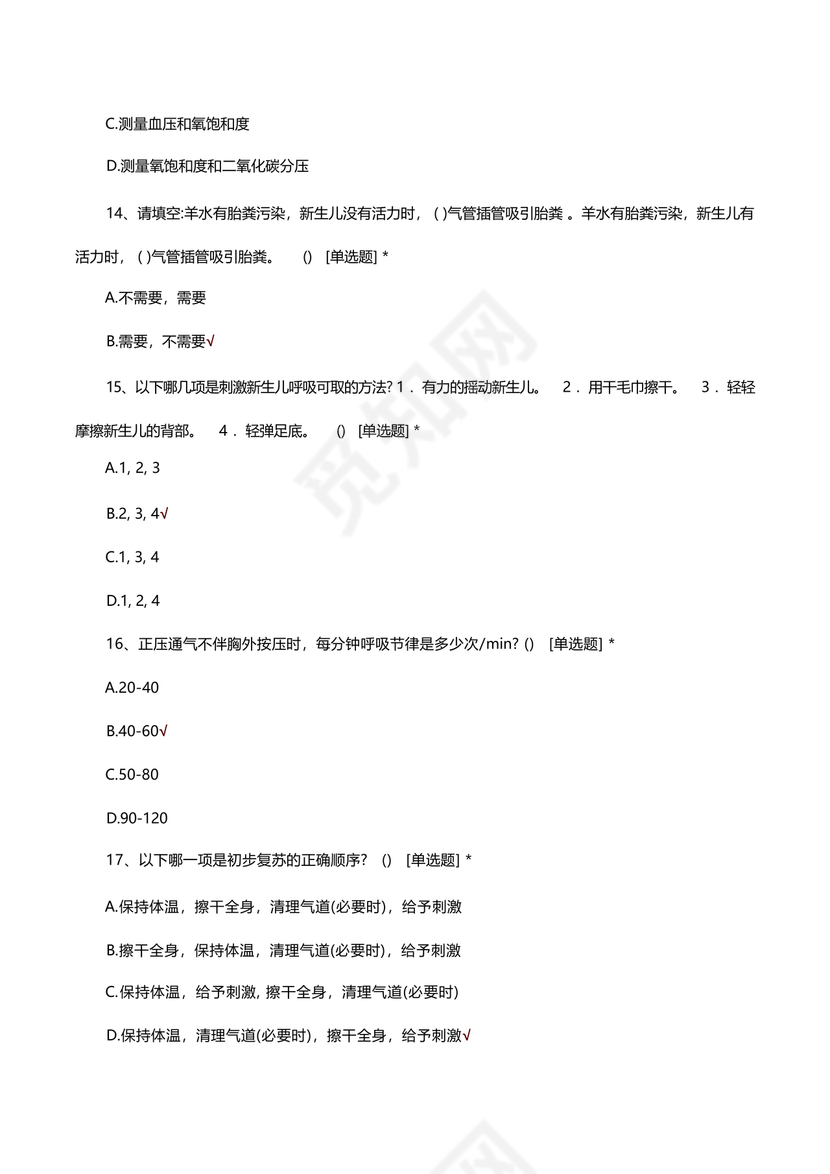 新生儿窒息复苏试题及答案