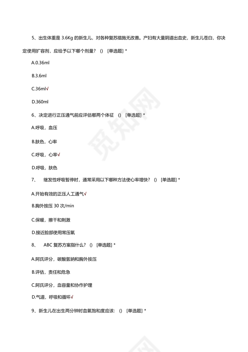 新生儿窒息复苏试题及答案