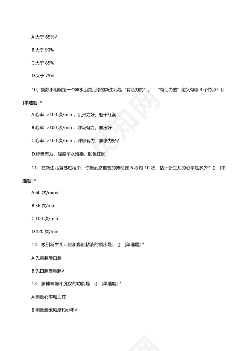 新生儿窒息复苏试题及答案