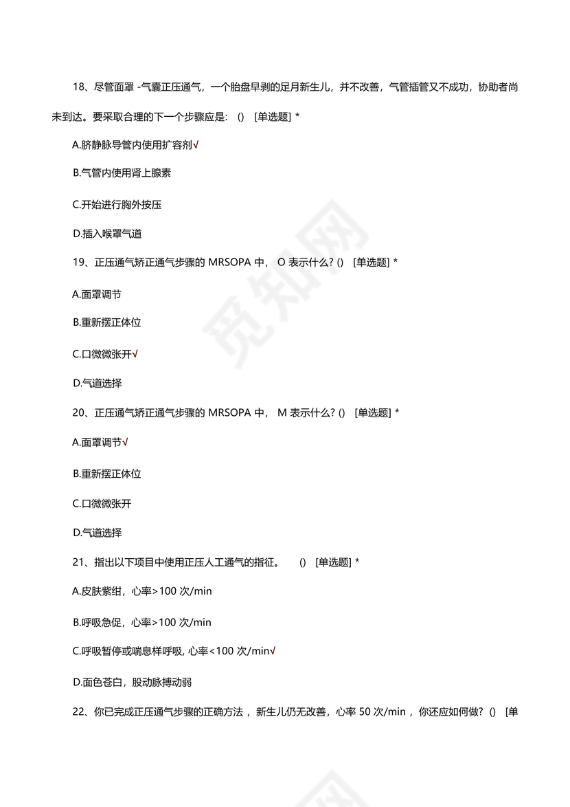 新生儿窒息复苏试题及答案