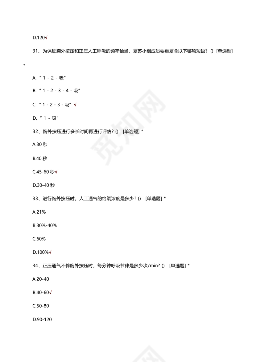 新生儿窒息复苏试题及答案