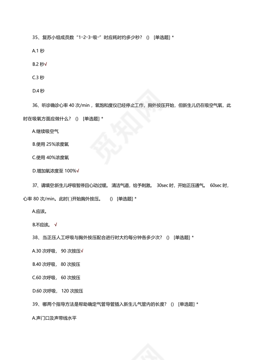 新生儿窒息复苏试题及答案