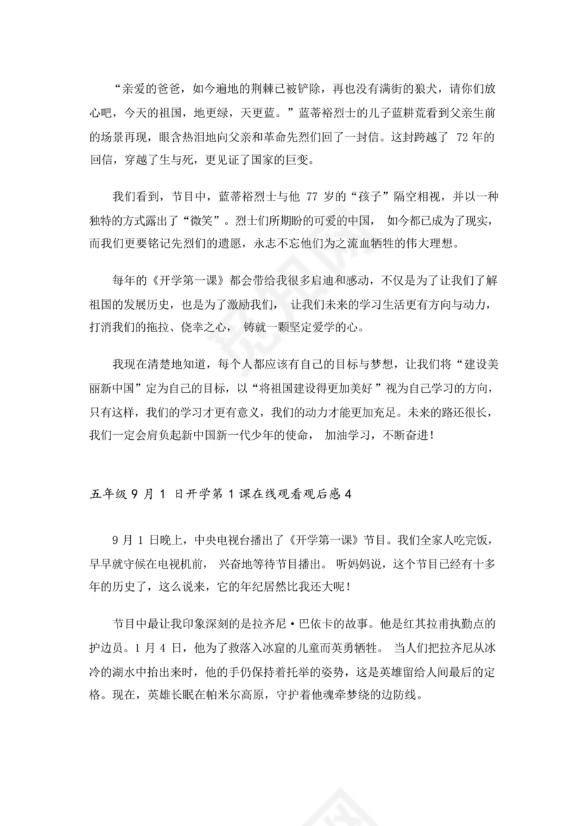 2024年开学第1课观后感400字
