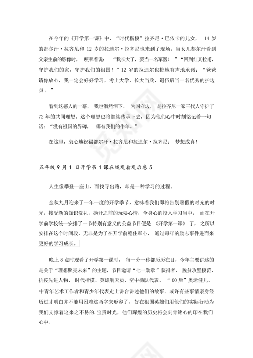 2024年开学第1课观后感400字