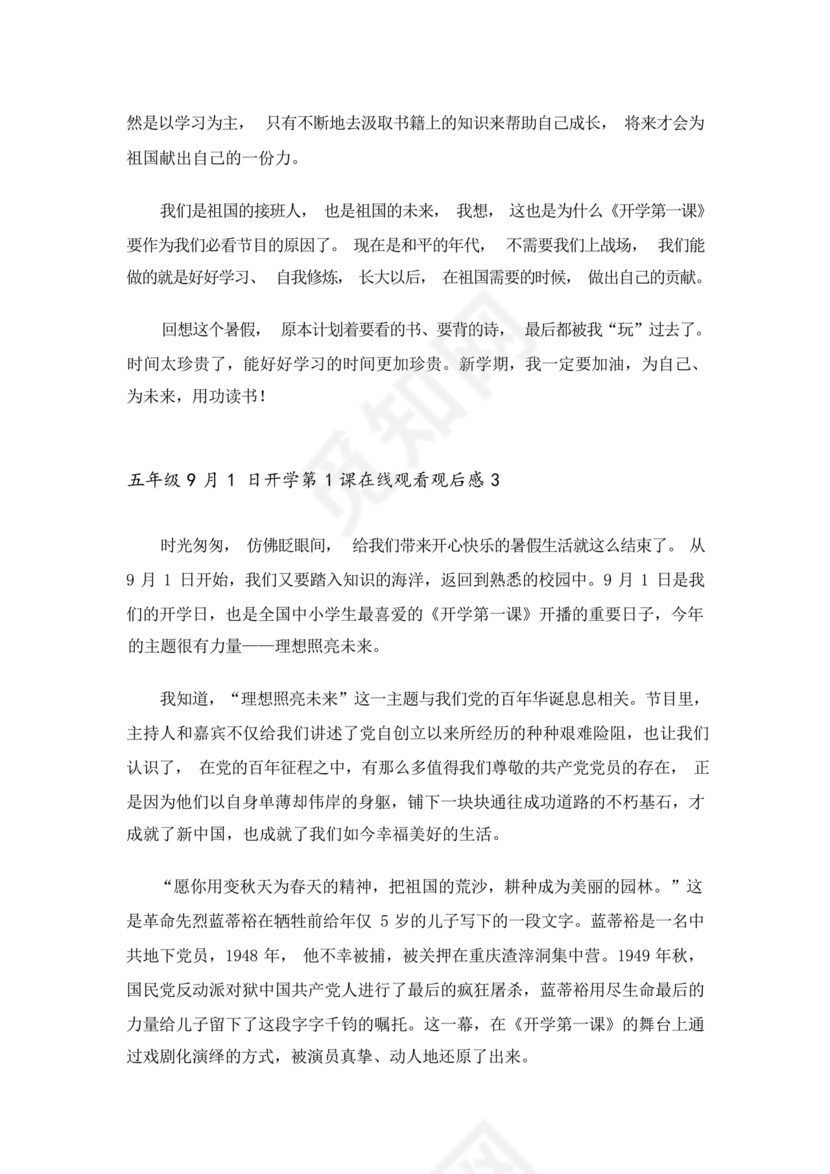 2024年开学第1课观后感400字