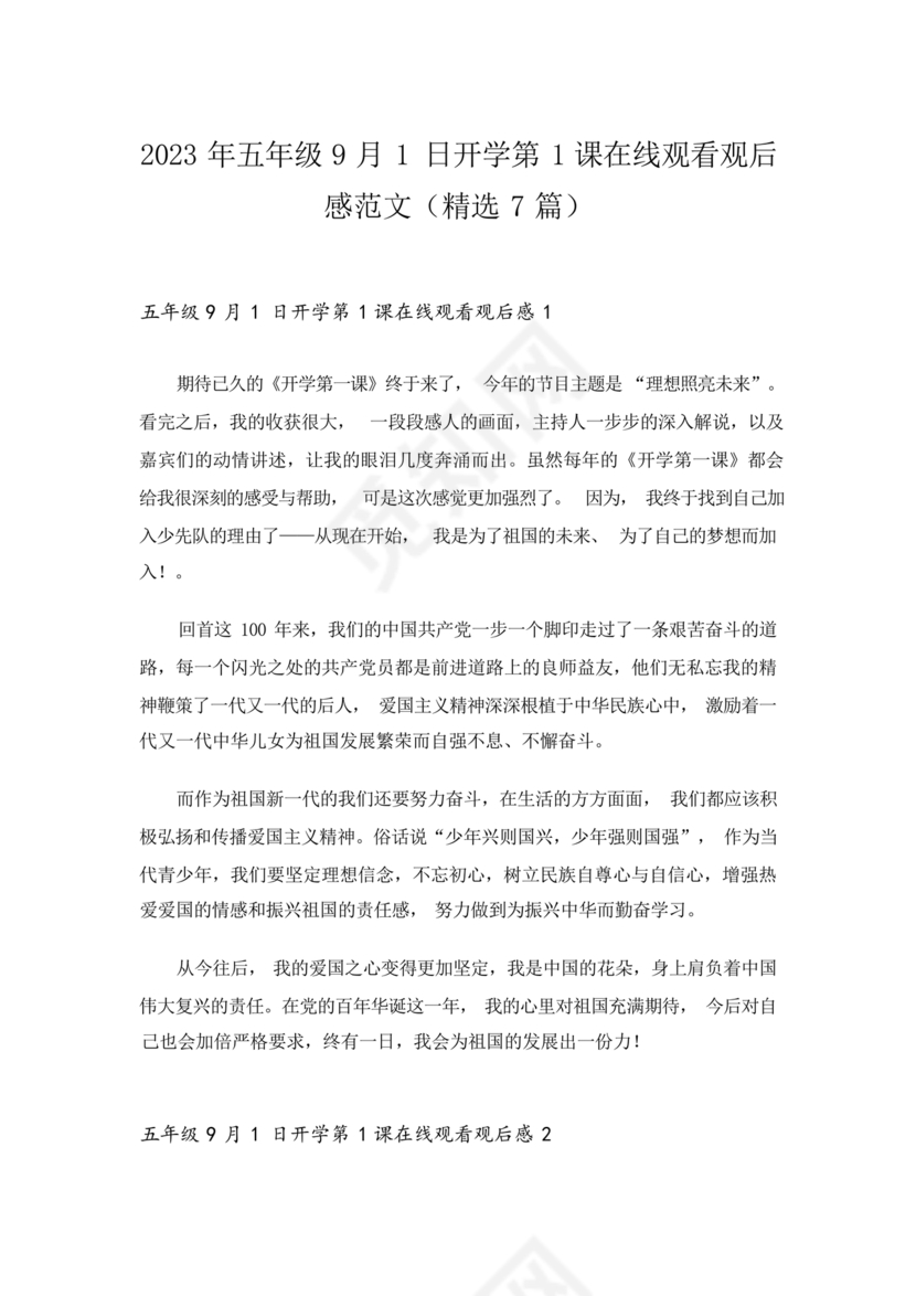 2024年开学第1课观后感400字